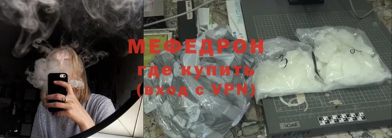 МЯУ-МЯУ mephedrone  где найти наркотики  Межгорье 